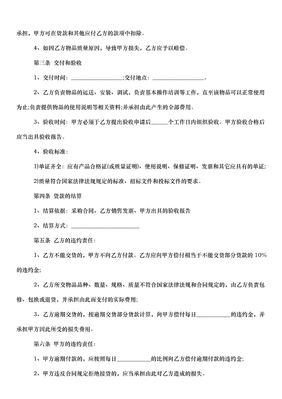 2024常用物資采購合同（30篇）第15頁