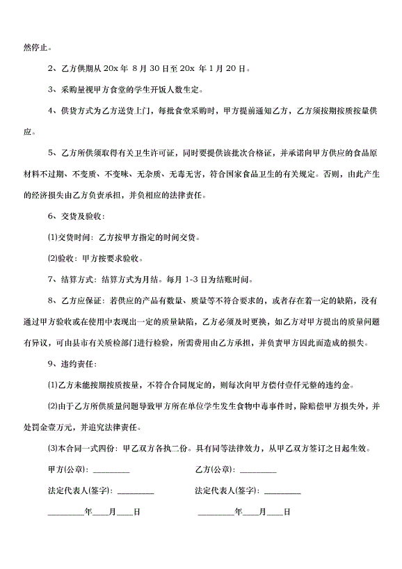 2024常用物資采購合同（30篇）第3頁