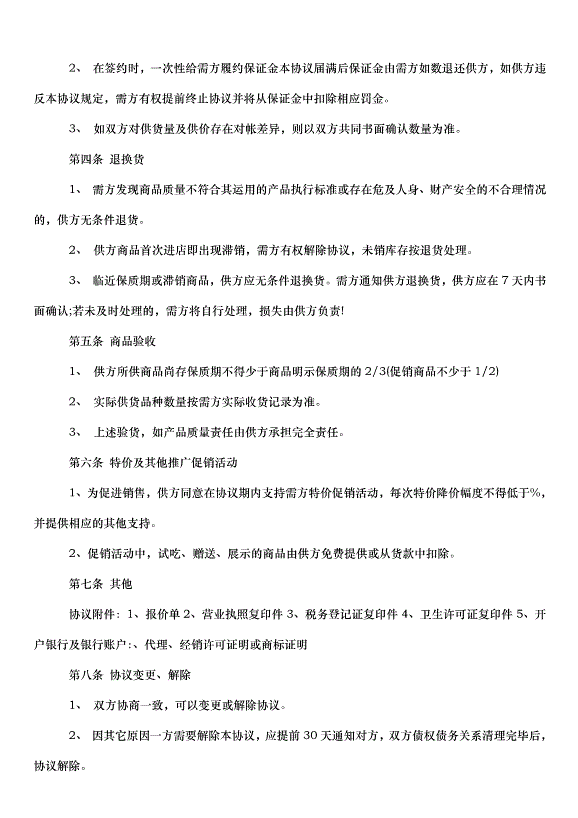 2024常用物資采購合同（30篇）第5頁