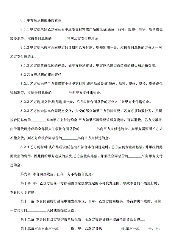 2024常用物資采購合同（30篇）第8頁