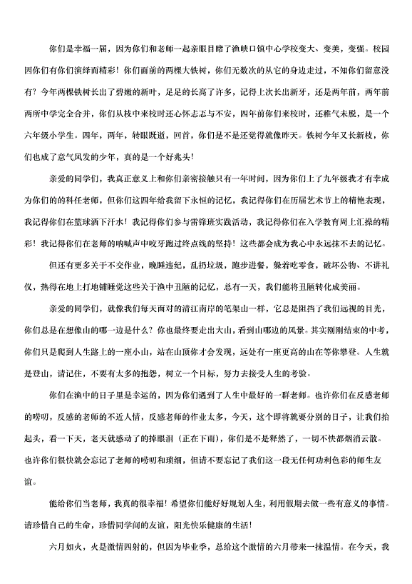 2024畢業典禮教師講話稿（31篇）第10頁
