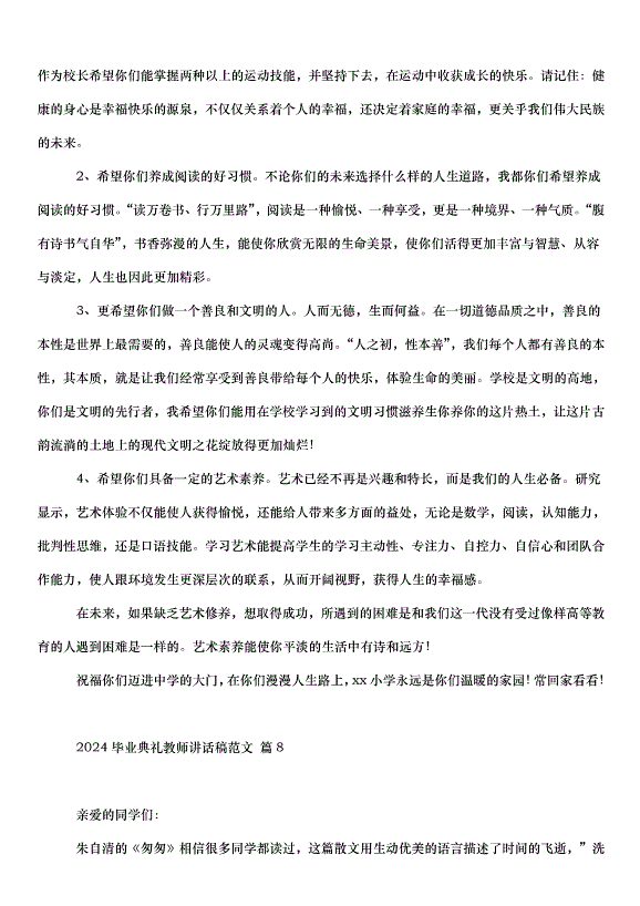 2024畢業典禮教師講話稿（31篇）第12頁