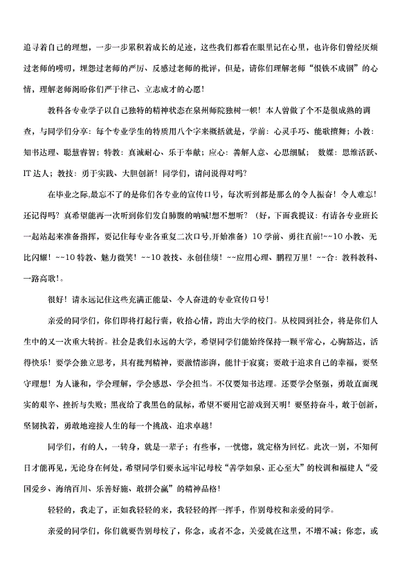 2024畢業典禮教師講話稿（31篇）第2頁