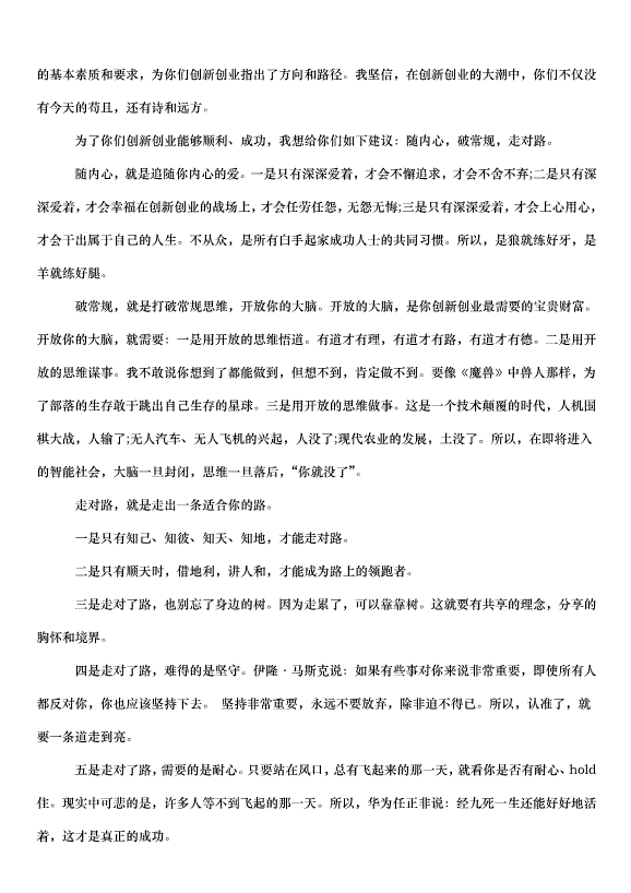 2024畢業典禮教師講話稿（31篇）第6頁