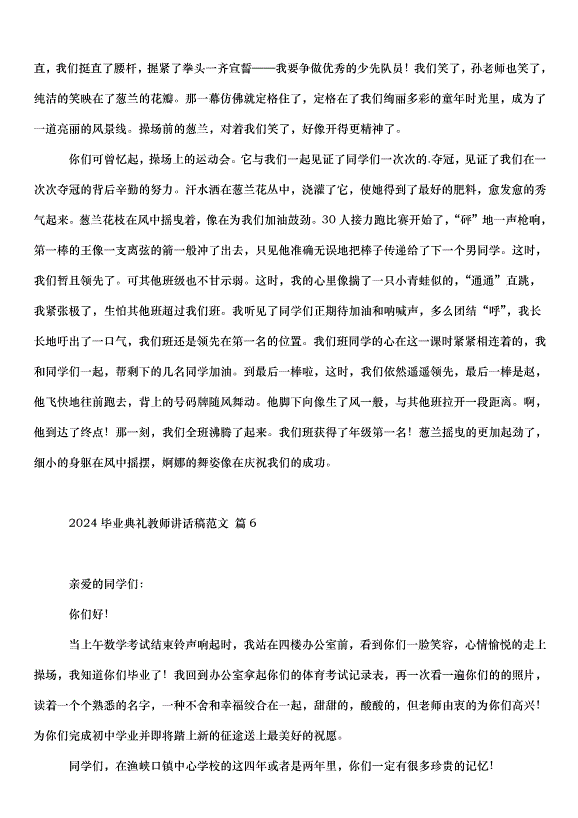 2024畢業典禮教師講話稿（31篇）第9頁