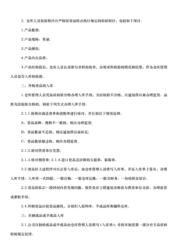 2024倉庫管理員年度工作計劃（30篇）第5頁