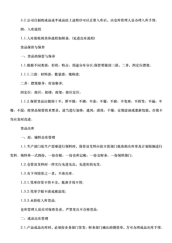 2024倉庫管理員年度工作計劃（30篇）第6頁