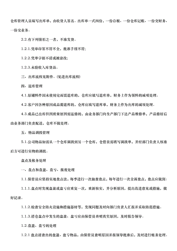 2024倉庫管理員年度工作計劃（30篇）第7頁