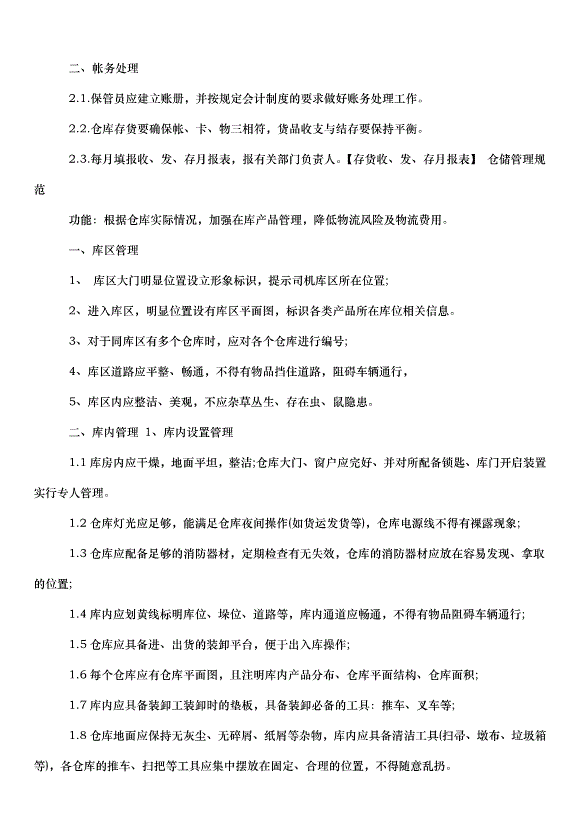 2024倉庫管理員年度工作計劃（30篇）第8頁