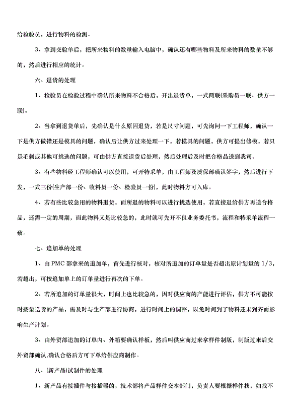 2024采購員下半年工作計劃（33篇）第10頁