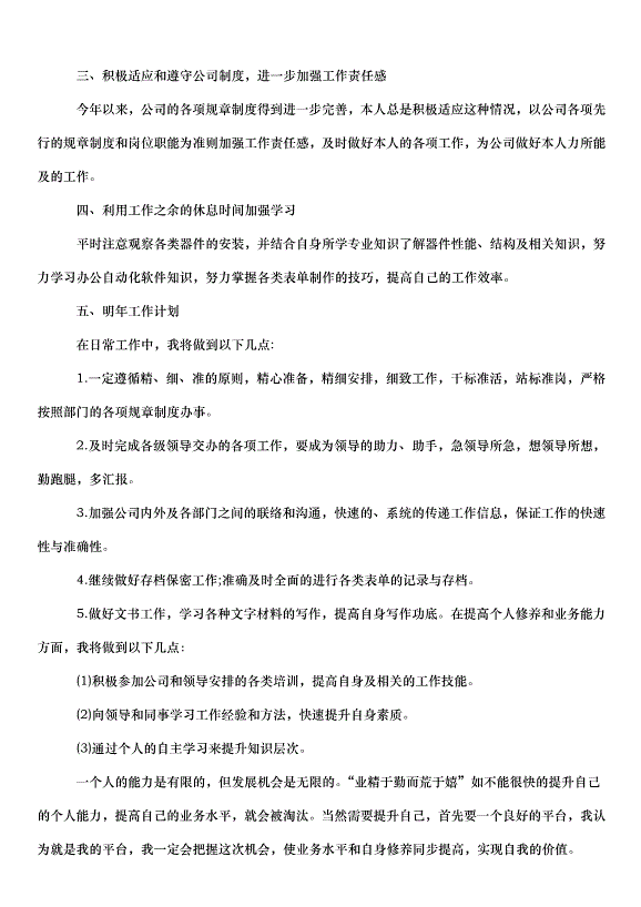 2024采購員下半年工作計劃（33篇）第14頁