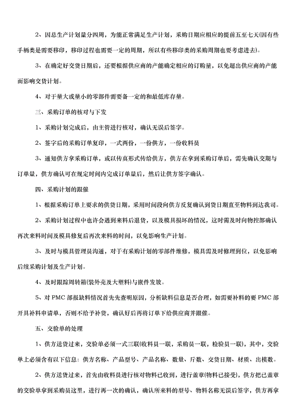 2024采購員下半年工作計劃（33篇）第9頁