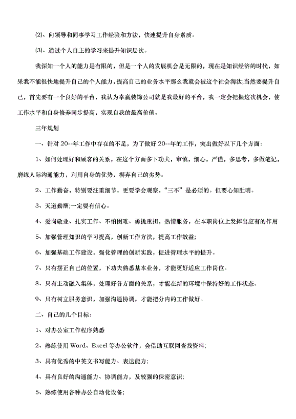 2024餐飲前臺工作計劃（3篇）第2頁