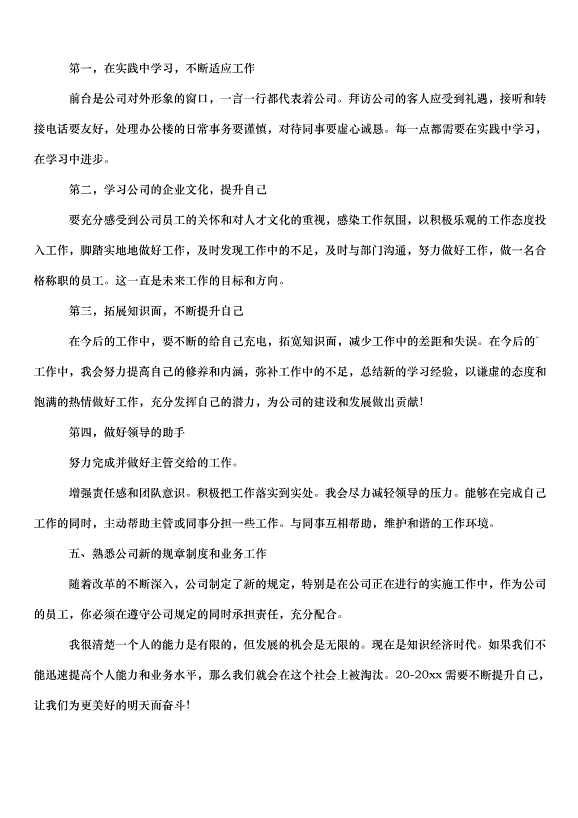 2024餐飲前臺工作計劃（3篇）第6頁