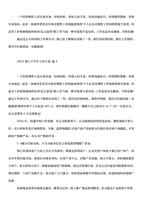 2024部門下半年工作計劃（32篇）第10頁