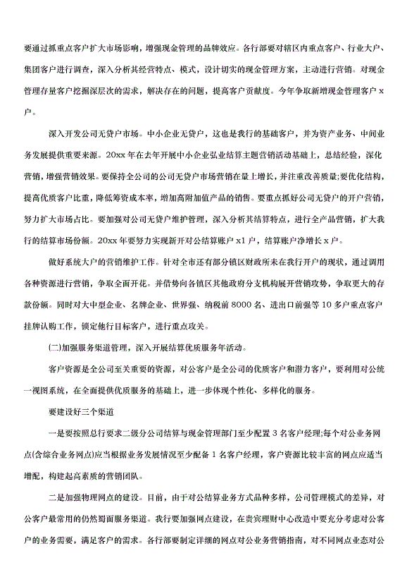 2024部門下半年工作計劃（32篇）第11頁