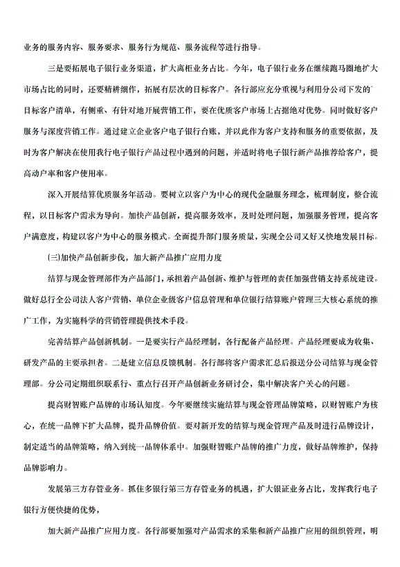 2024部門下半年工作計劃（32篇）第12頁