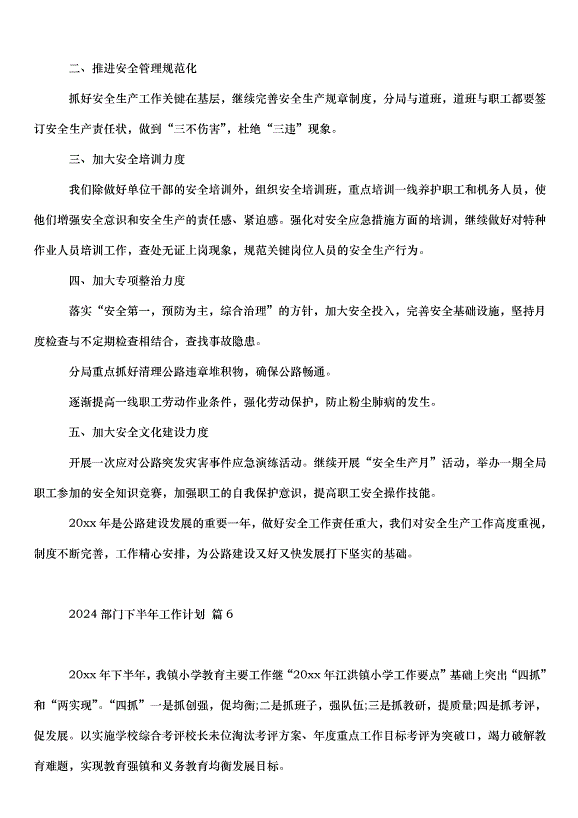 2024部門下半年工作計劃（32篇）第14頁