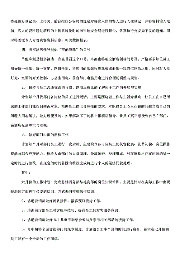 2024部門下半年工作計劃（32篇）第2頁