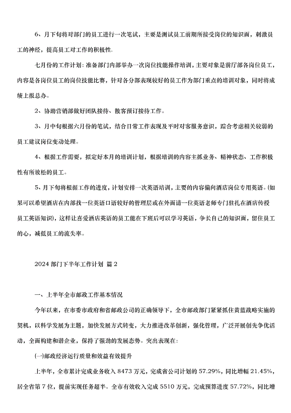 2024部門下半年工作計劃（32篇）第3頁
