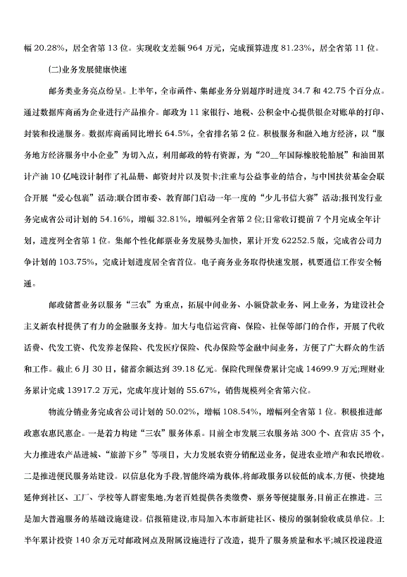 2024部門下半年工作計劃（32篇）第4頁