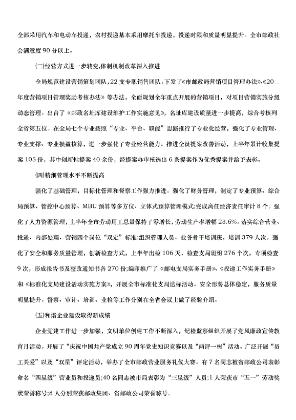 2024部門下半年工作計劃（32篇）第5頁