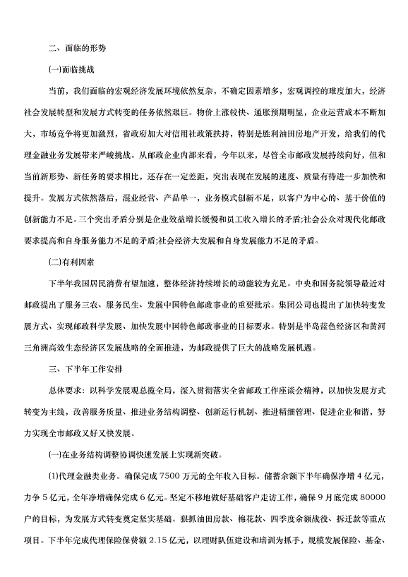 2024部門下半年工作計劃（32篇）第6頁