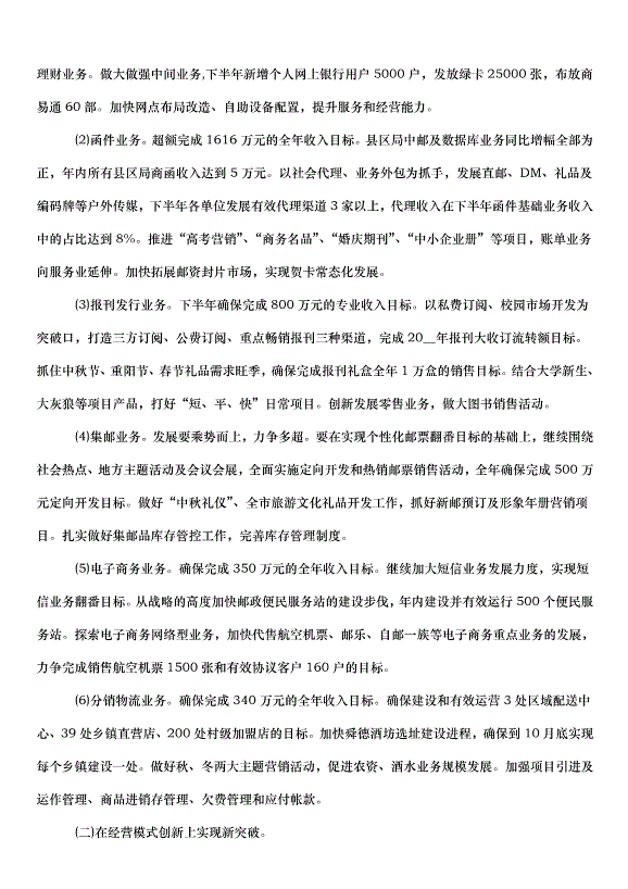2024部門下半年工作計劃（32篇）第7頁