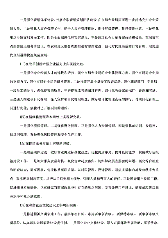 2024部門下半年工作計劃（32篇）第8頁