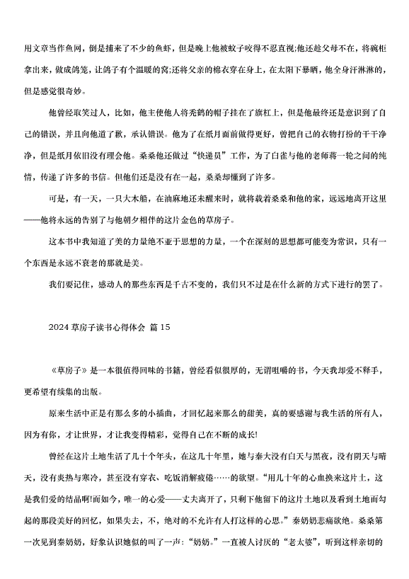 2024草房子讀書心得體會（34篇）第12頁
