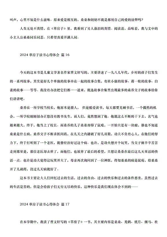 2024草房子讀書心得體會（34篇）第13頁