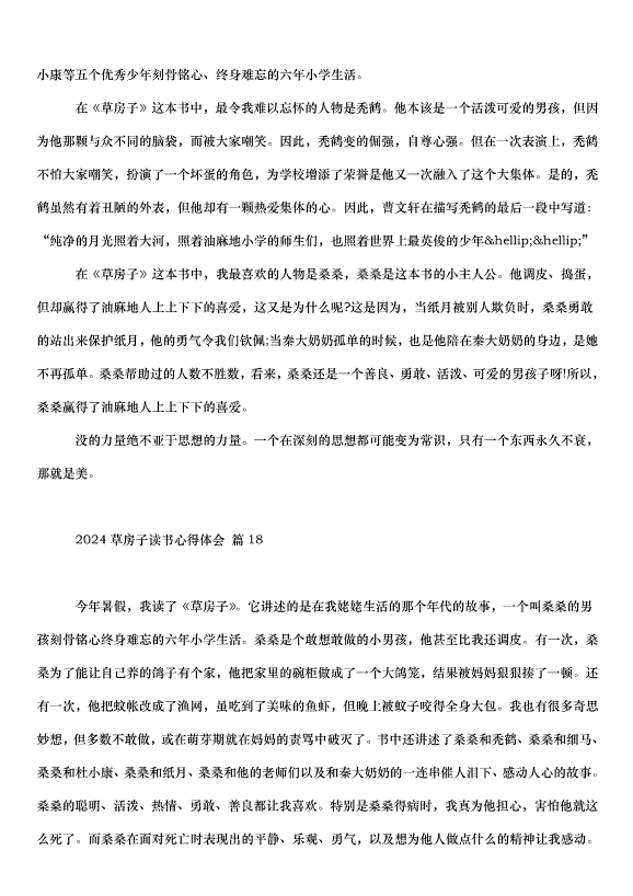 2024草房子讀書心得體會（34篇）第14頁