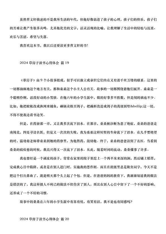 2024草房子讀書心得體會（34篇）第15頁