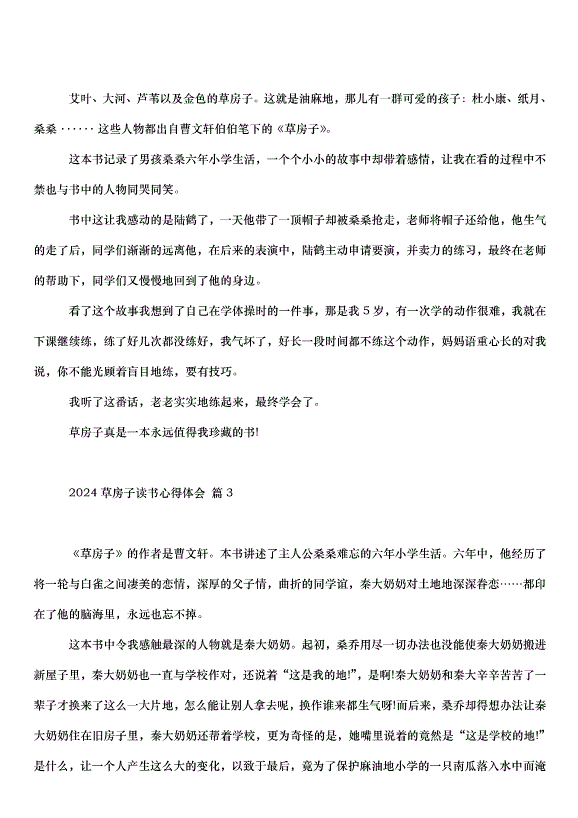2024草房子讀書心得體會（34篇）第2頁