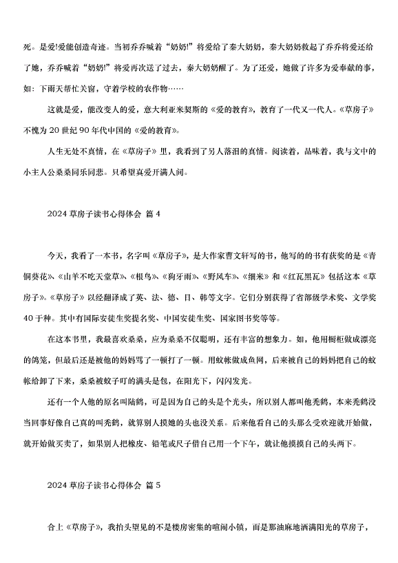 2024草房子讀書心得體會（34篇）第3頁