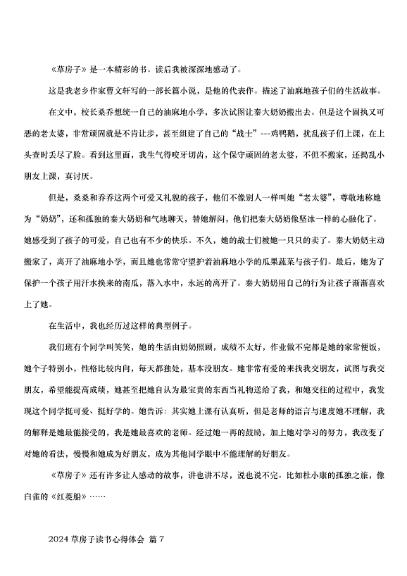 2024草房子讀書心得體會（34篇）第5頁