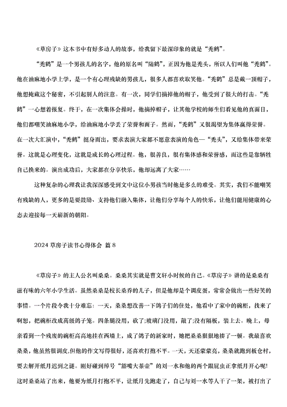 2024草房子讀書心得體會（34篇）第6頁