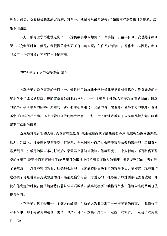 2024草房子讀書心得體會（34篇）第7頁