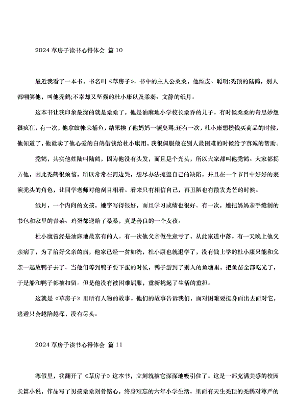 2024草房子讀書心得體會（34篇）第8頁