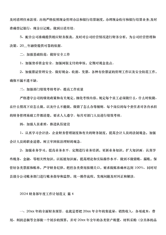 2024財務部年度工作計劃（31篇）第11頁