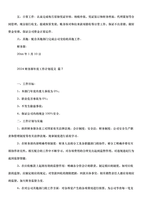 2024財務部年度工作計劃（31篇）第15頁