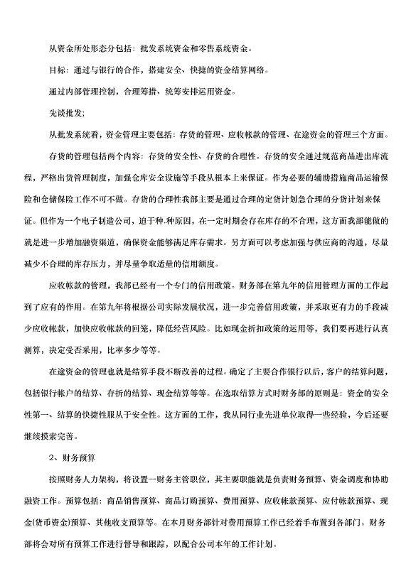 2024財務部年度工作計劃（31篇）第2頁
