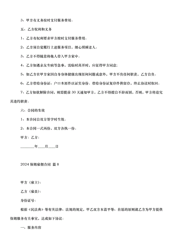 2024保姆雇傭合同（30篇）第13頁