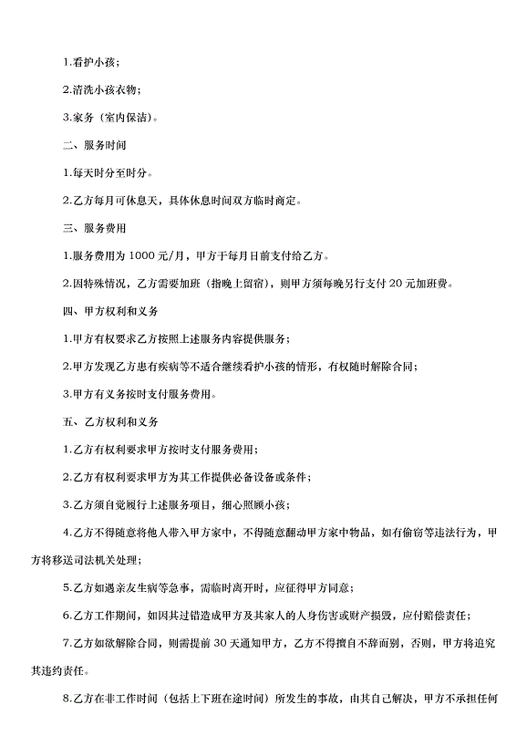 2024保姆雇傭合同（30篇）第14頁