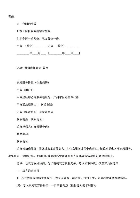 2024保姆雇傭合同（30篇）第15頁