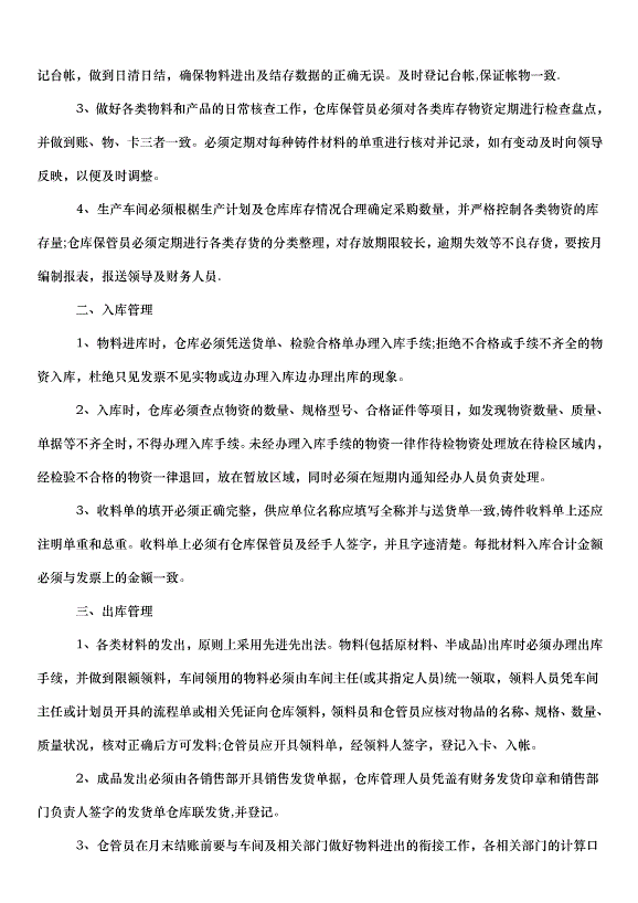 2024倉庫管理員個人工作計劃（34篇）第8頁