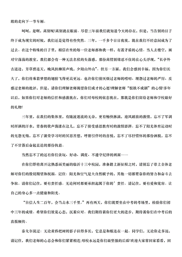 2024畢業典禮教師代表發言稿（32篇）第10頁