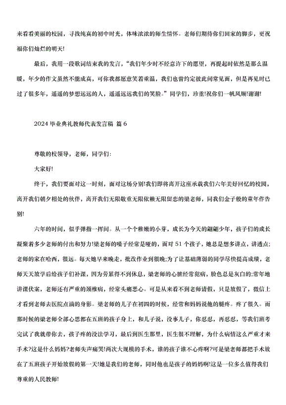 2024畢業典禮教師代表發言稿（32篇）第11頁