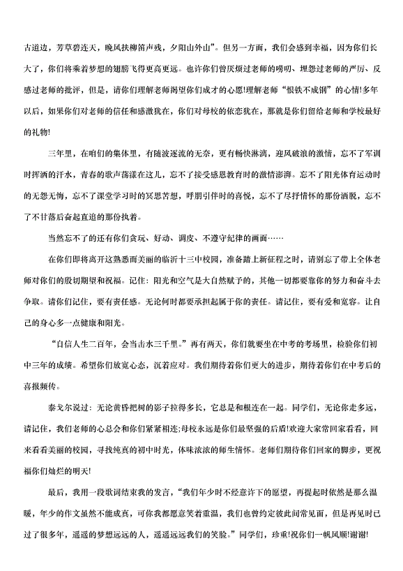 2024畢業典禮教師代表發言稿（32篇）第13頁