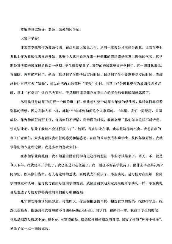 2024畢業典禮教師代表發言稿（32篇）第3頁